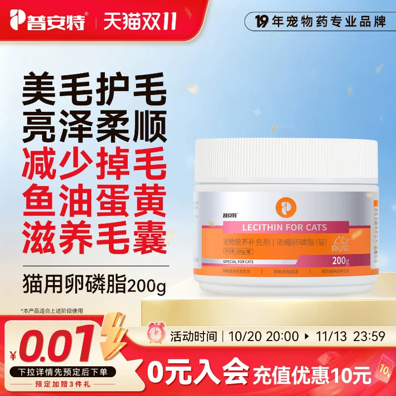 普安特卵磷脂猫宠物掉毛护毛猫咪美毛专用鱼油猫用营养膏软磷脂猫