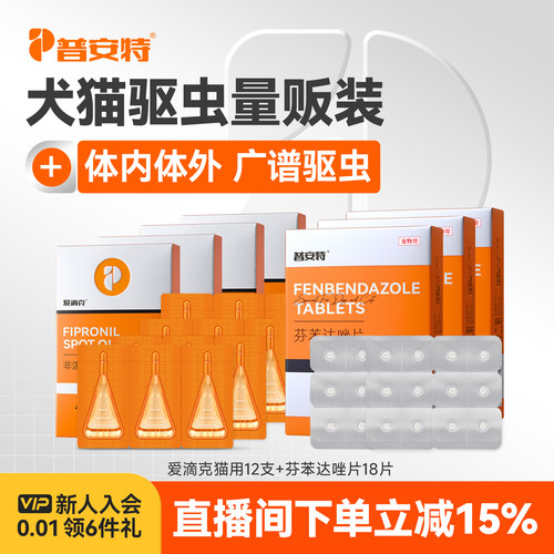 普安特体内外驱虫药爱滴克