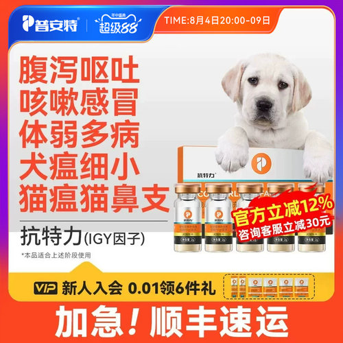 普安特igy细小猫鼻支疱疹免疫力