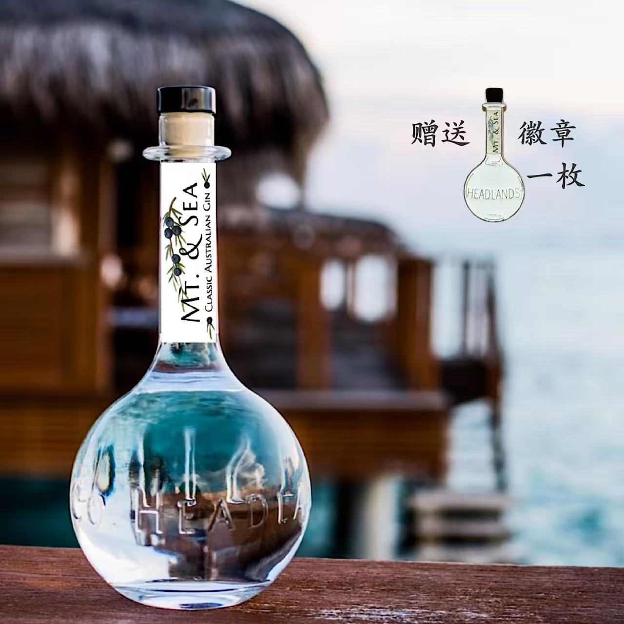 送徽章MTSEAGIN澳洲山与海金酒