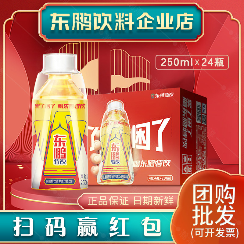 东鹏特饮团购250ml*24瓶整箱装功能饮料红包版