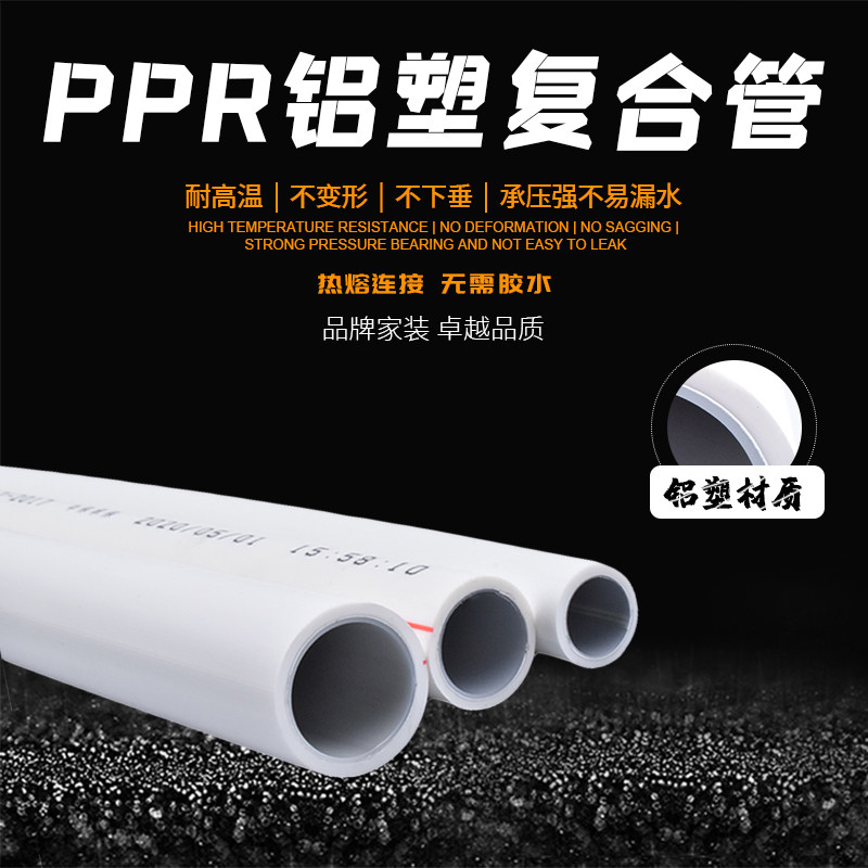 ppr铝塑复合管不锈钢暖气片专用管32管材40 63水煤改气 25铝塑管