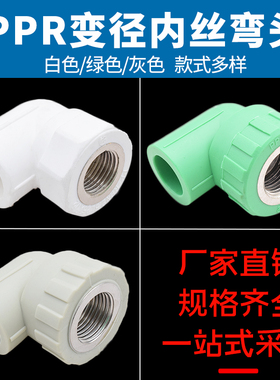 PPR内丝弯头20 25 32 4分6分内牙三通PPR接头水管管件配件绿灰色