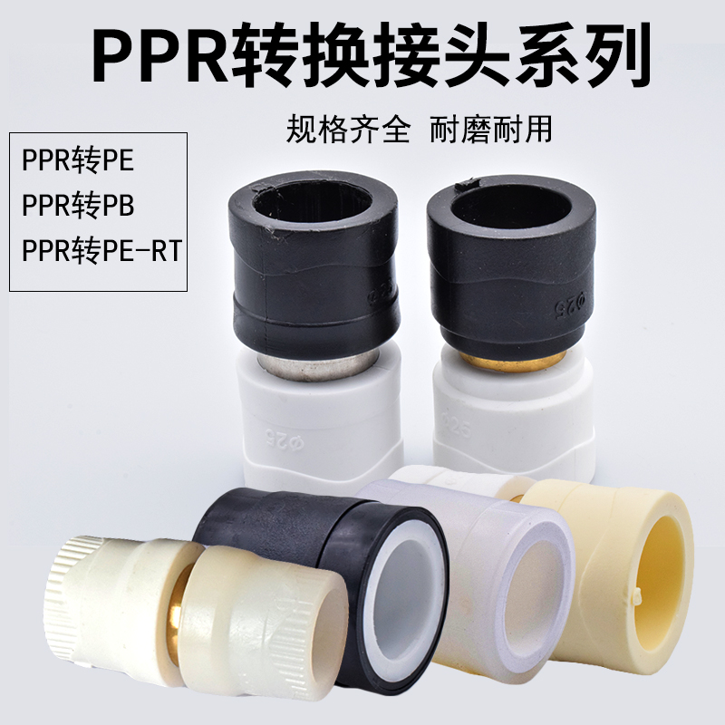 PE转PPR铜活接水管转换活接头