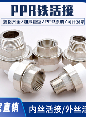 ppr铁活接4分6分20ppr25内丝外丝铜活接内牙铁活接头ppr水管配件