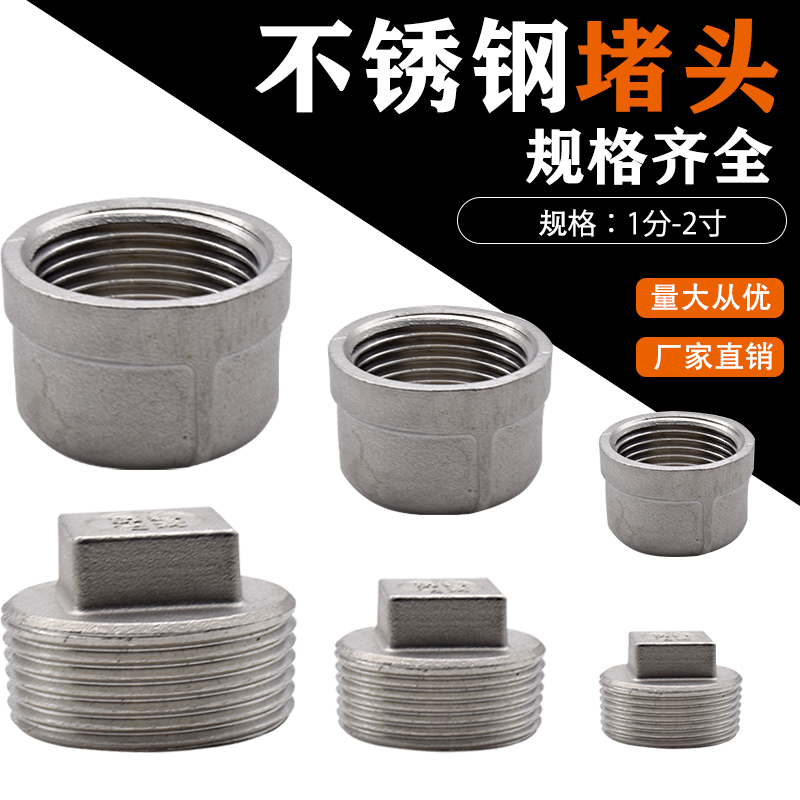 304不锈钢管帽外丝堵头