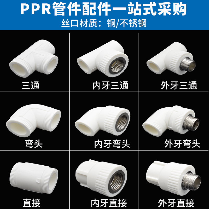 4分水管配件接头热熔内外三通