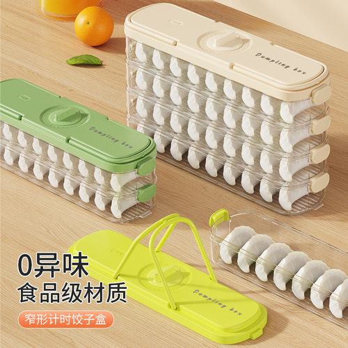 窄形计时饺子盒食品级材质多层收纳盒家用冰箱保鲜馄饨水饺托盘