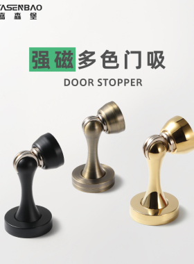 嘉森堡强磁门吸卫生间防撞门挡房间卧室加厚墙装黑色白色金色门碰