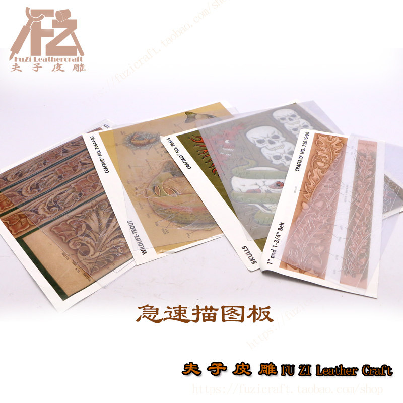 亚克力 描图板 急速描图 神器