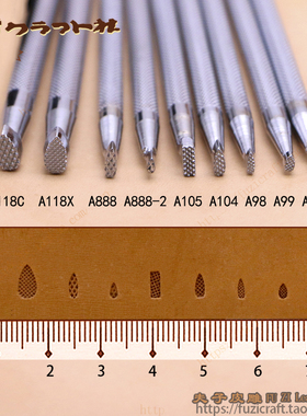 背景纹细A118/A105/A104/A104-2 /99/98粗A118/888/888-2皮雕工具