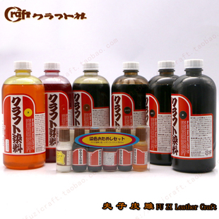 水性盐基染料 植鞣染色 手工染料 2002/2005 CRAFT 夫子皮雕