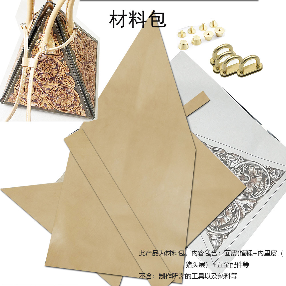 手工皮具 三角包 DIY材料包 半成品 圆饼包 皮革包 女士手提包