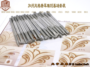 加州风格---谢丽丹风格 基础入门皮雕 不锈钢工具套装