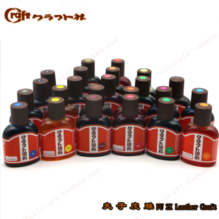 水性 盐基染料 手工上色CRAFT皮革皮雕 染料100ml 2001 夫子皮雕