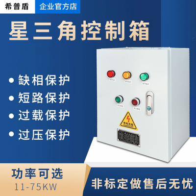 星三角挂壁箱启动柜降压自耦减压启动器柜11/15/22/30/45/55/75KW