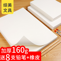 Sketch paper 8K watercolor for art students 4K gouache paper for children's four eight open 16 primary school students' joint examination of children's big white paper