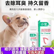 小宠洁耳舒耳朵清洁幼犬耳螨滴耳液1