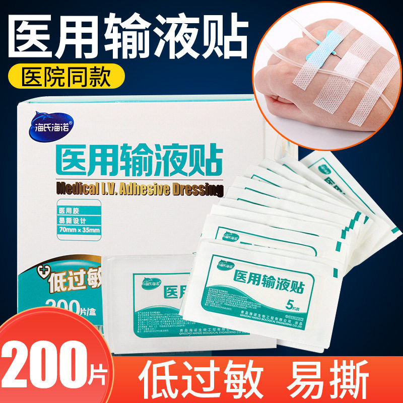 海氏诺医用输液贴200片装