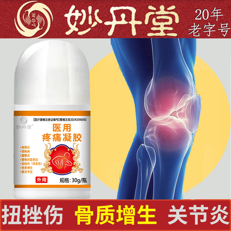 医用疼痛凝胶液体走珠器