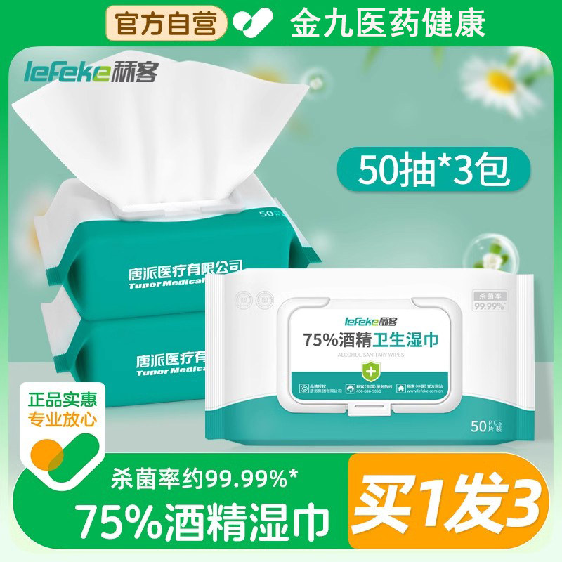 秝客酒精湿巾75家用大包日