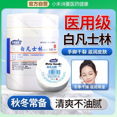 白凡士林旗舰店官方医用级