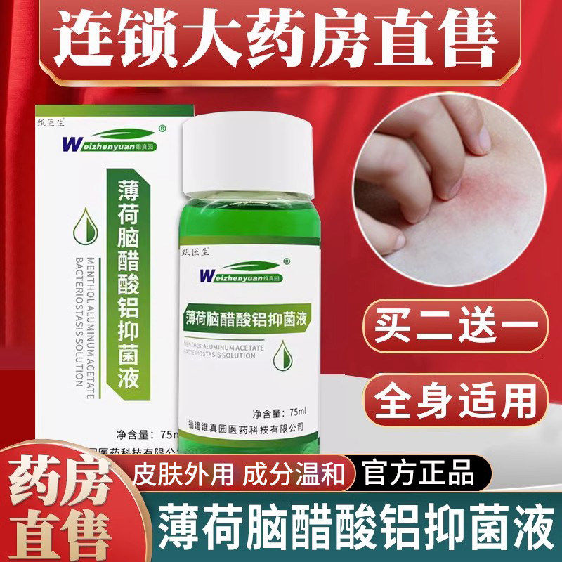 薄荷脑地松节油搽剂醋酸铝