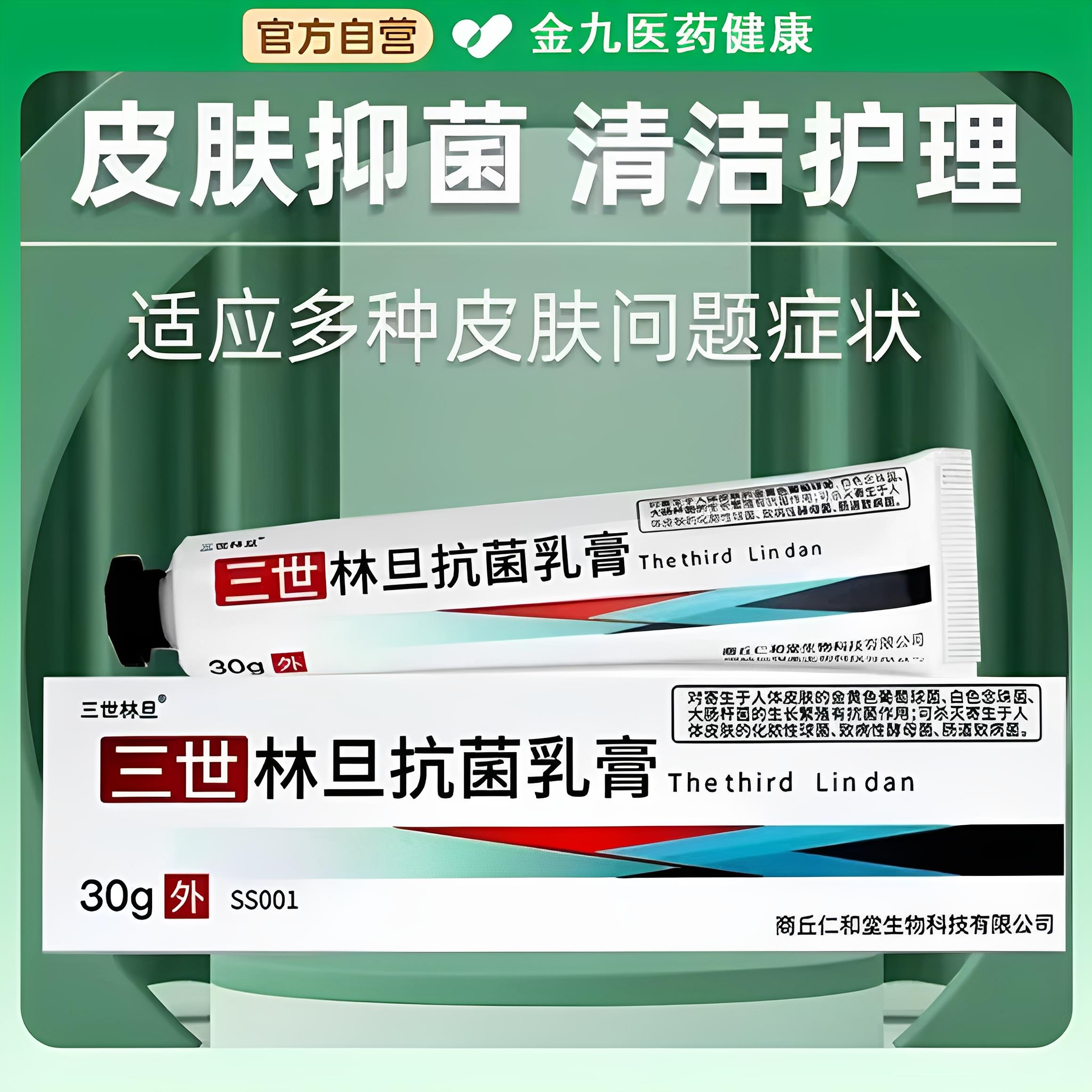 林旦乳膏阴虱正品官方旗舰