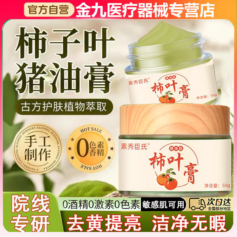 柿子叶猪油膏霜后粉淡三七