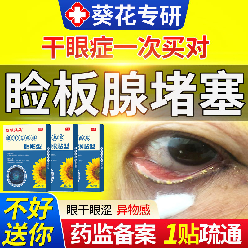 干眼症贴热敷治疗罩蒸汽医
