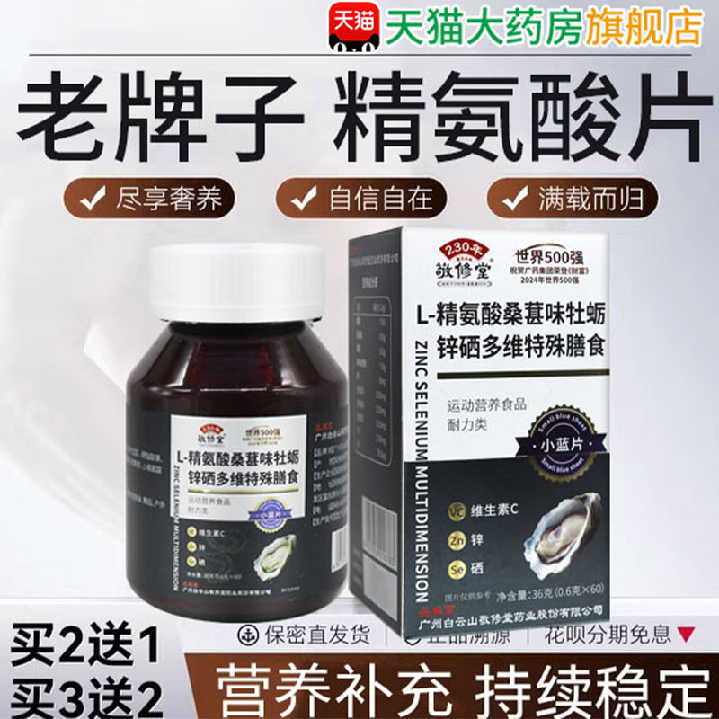 精氨酸牡蛎锌硒片多维生素