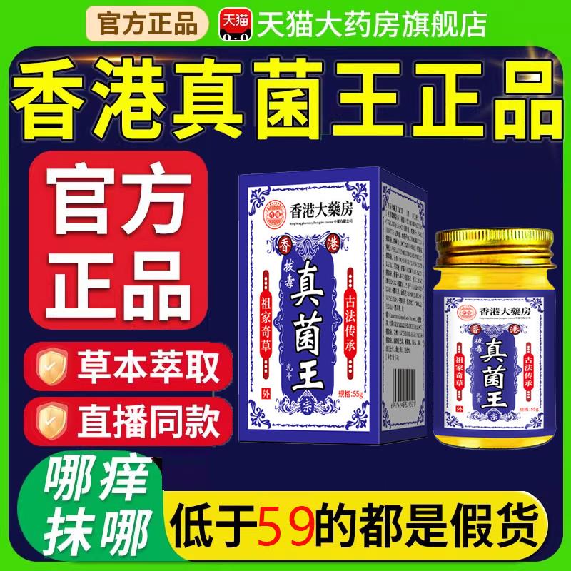 香港真菌王药膏大房官方旗