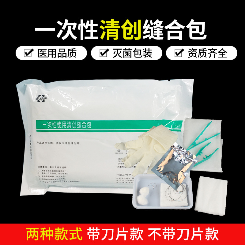 源利康一次性无菌清创缝合