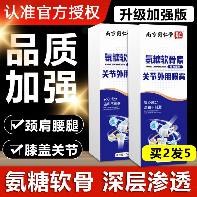南京同仁堂六和乾坤氨糖软