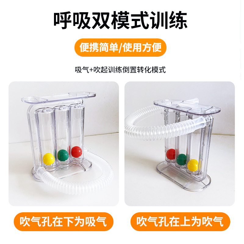华越呼吸训练器三球式家用肺功能康复锻炼器学生体检肺活量训练器