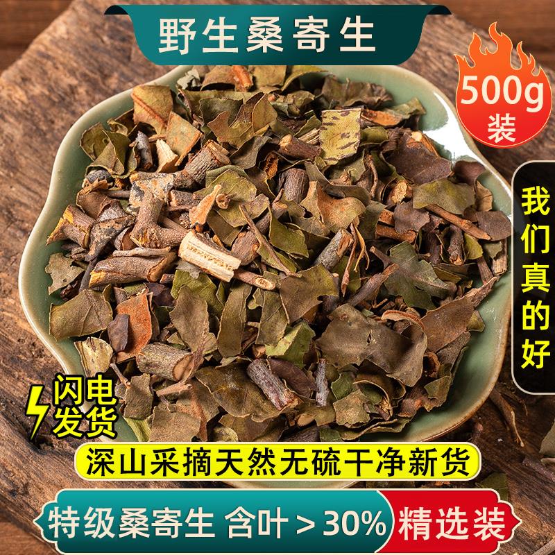 野生桑寄中药材500克25010