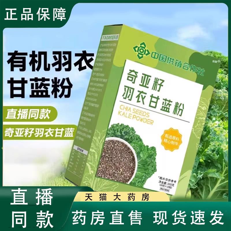 中国供销合作社奇亚籽羽衣