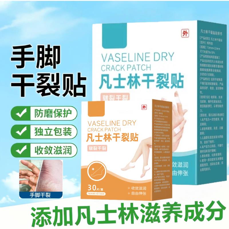 凡士林干裂贴防脚后跟医用
