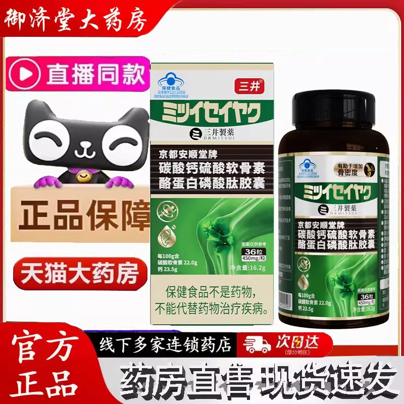 三井清风酪蛋白胶囊牌碳酸