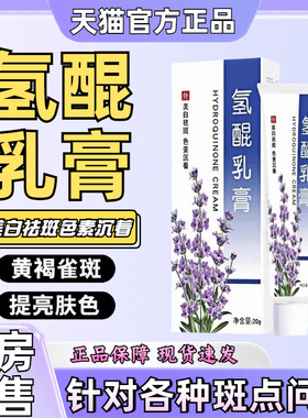 复方氢醌乳膏正品官方旗舰店淡化色斑祛褐色斑分解黑色素氢醌霜