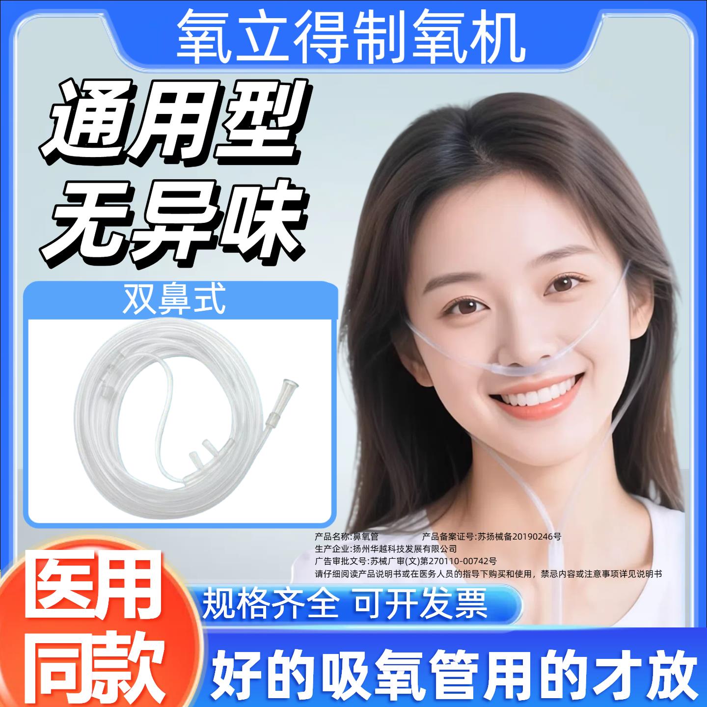 氧立得制机通用型吸管成人