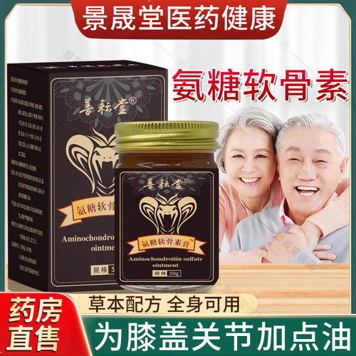 善耘堂氨糖软骨素按摩膏官
