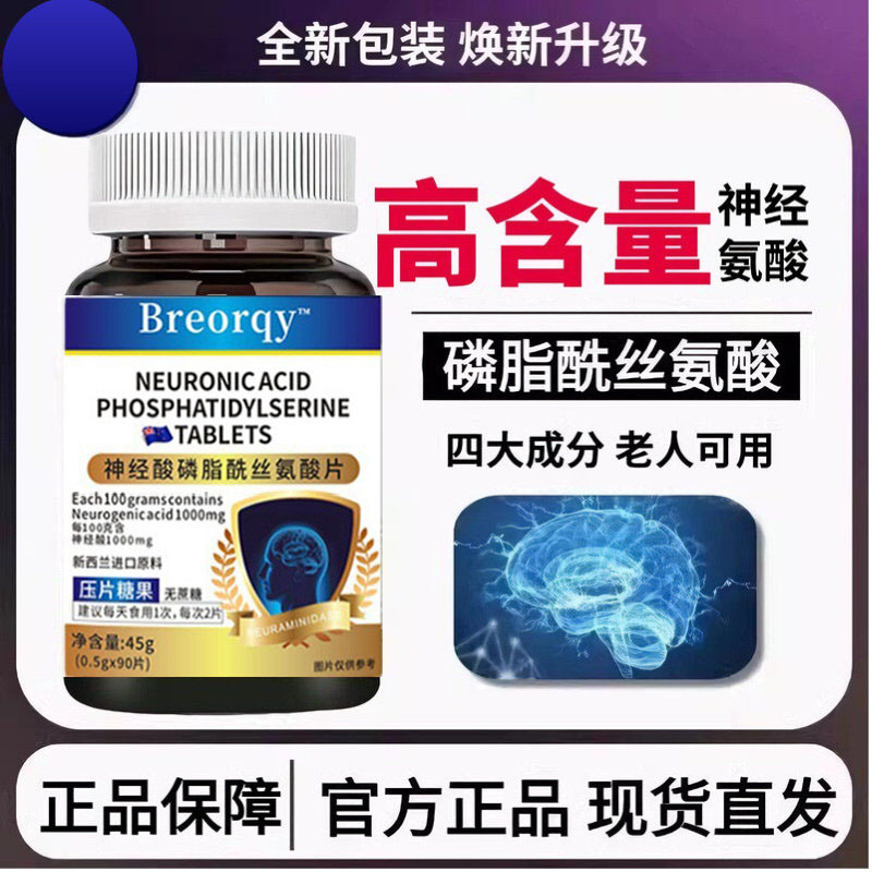 ps神经氨酸磷脂酰丝片中老