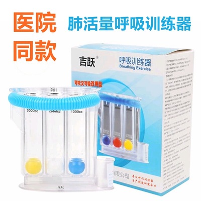 呼吸训练器三球仪学生肺