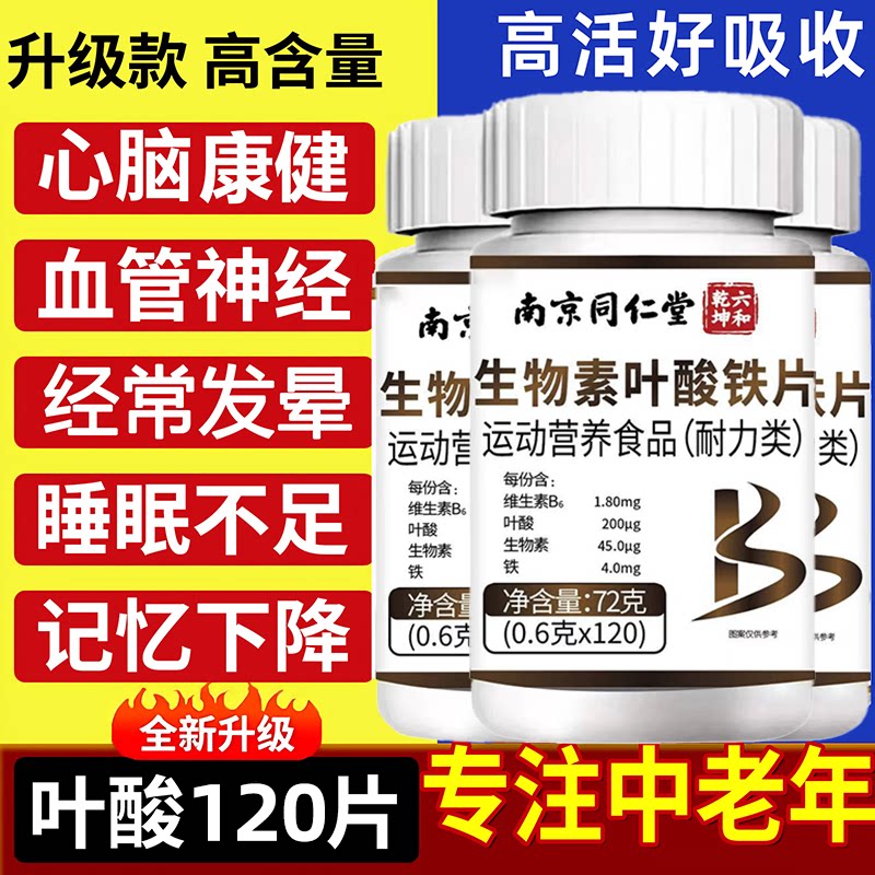 中老年生物素防脱叶酸片白