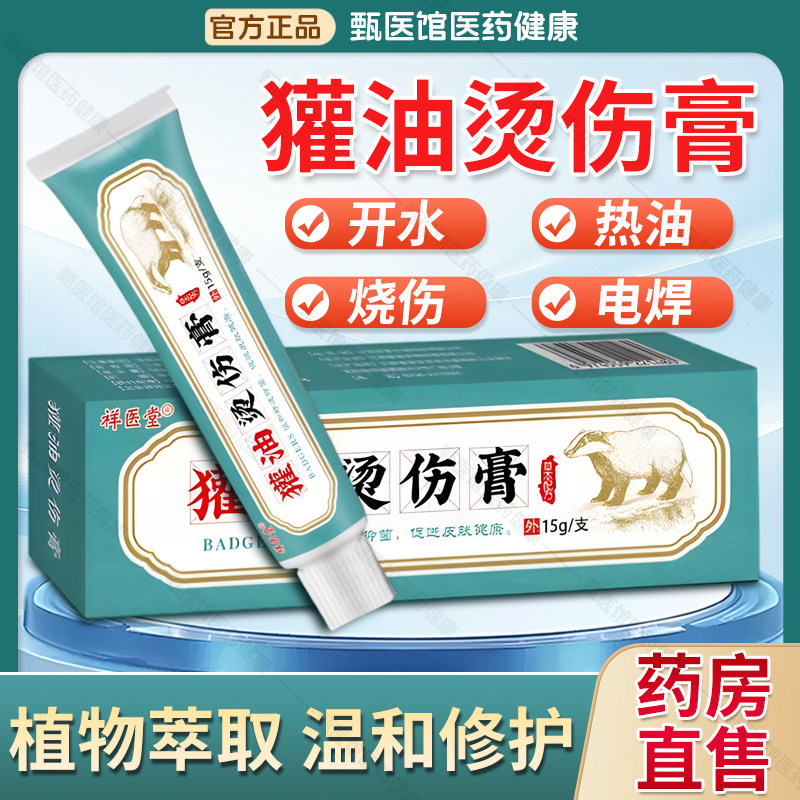 獾油烫伤膏东北纯正子开脸