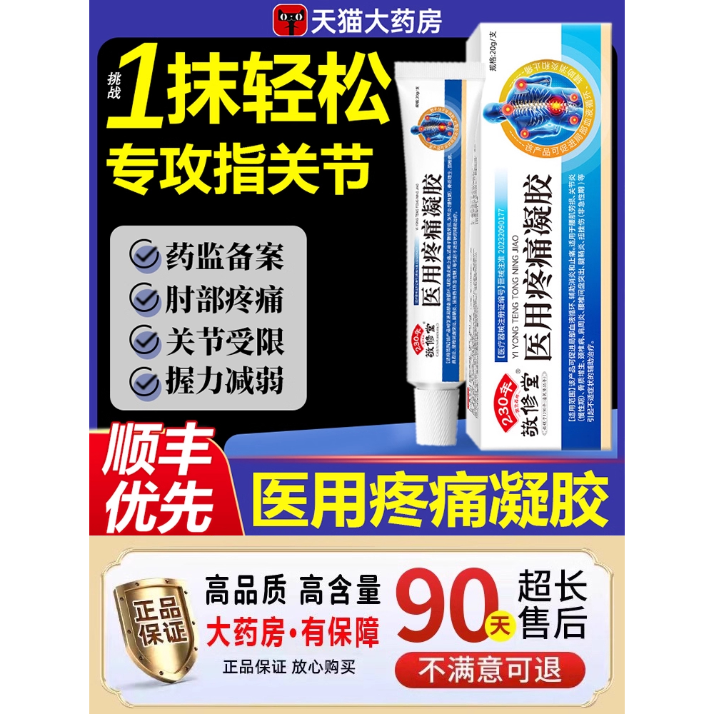 医用疼痛凝胶辅助治疗指关