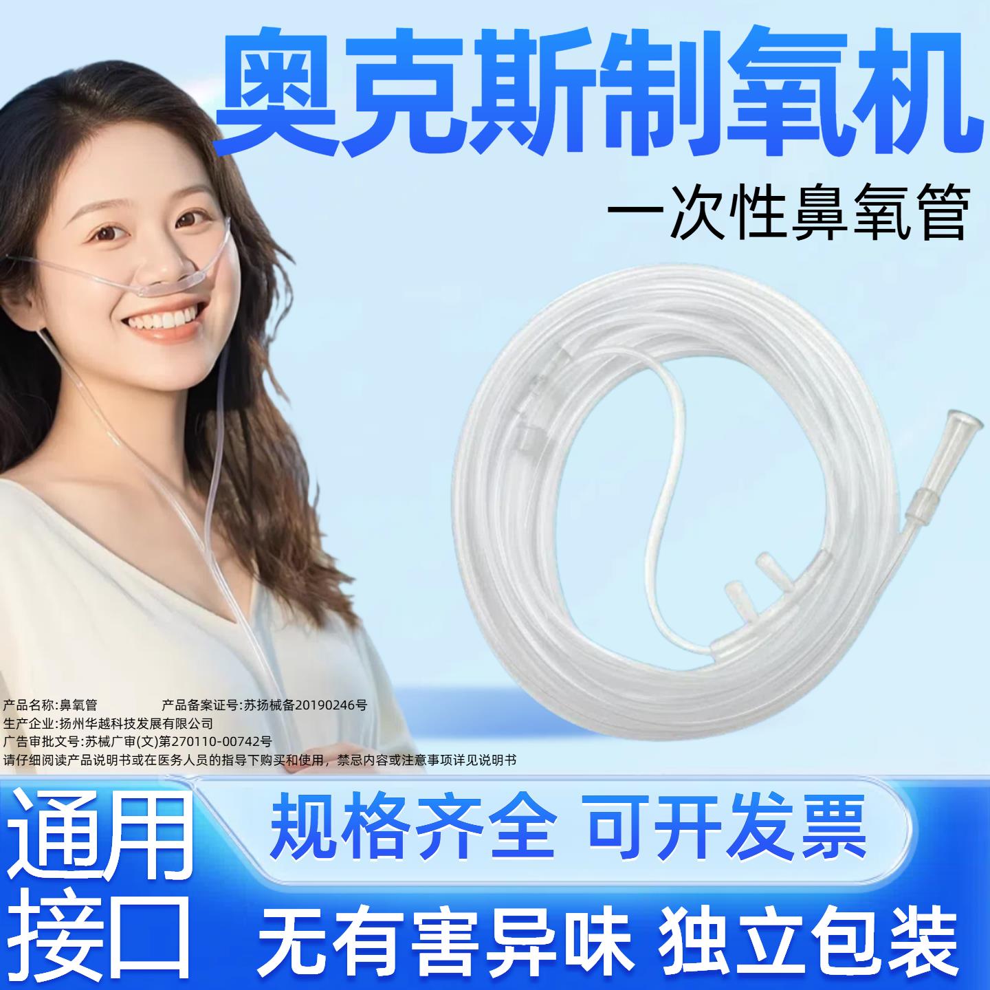 奥克斯制氧机通用型吸氧管硅胶鼻氧气管家用老人孕妇用输氧管鼻氧