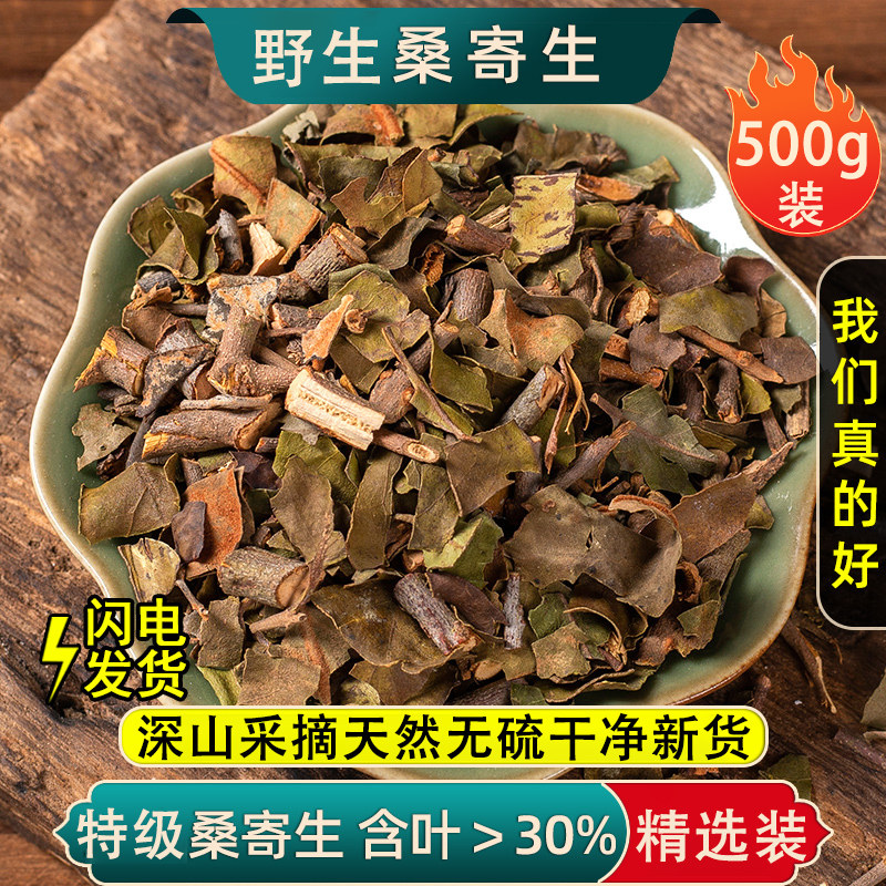 野生桑寄中药材500克25010