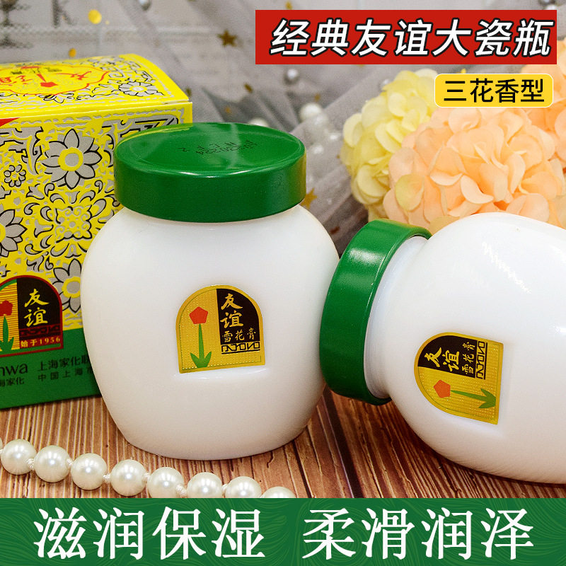 上海大友谊雪花膏护肤脂擦